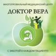 Медицинский центр «Доктор Вера» - Калуга