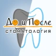 Стоматология «До и После» - Омск