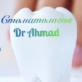 Стоматология «Доктор Ахмад» - Барнаул