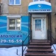 Стоматология «Доктор Дент» - Иркутск