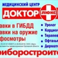 Доктор люкс - Орёл