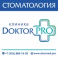 Стоматология «Доктор Про» - Москва