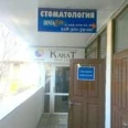 Стоматология «Дента Сити» на Учительской - Сочи