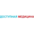 Доступная медицина - Новосибирск