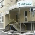 Стоматология «Доверие» - Тюмень