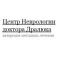 Центр неврологии доктора Дралюка - Красноярск