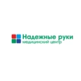 Медицинский центр «Надежные руки» - Казань