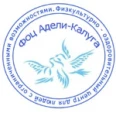 Физкультурно-Оздоровительный центр Адели-Калуга - Калуга