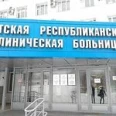 Детская республиканская клиническая больница - Казань