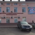 Детская стоматологическая поликлиника - Улан-Удэ