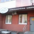Стоматология «Эксперт» - Екатеринбург