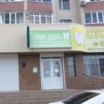 Стоматология «Элит-Дент» - Ставрополь