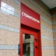 Стоматологическая студия доктора Барановой - Москва