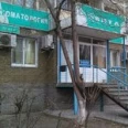 Стоматология «Эвита» - Нижний Новгород