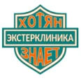 Экстерклиника «ХотянЗнает!» - Казань
