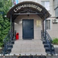 Стоматология «Эстедент» - Курск