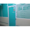 Стоматология «Ева Дент» - Ярославль