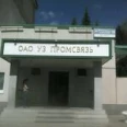 ФЗП завода Промсвязь Поликлиника №1 ГКБ №21 - Уфа
