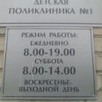 Детская поликлиника №1 ГДП - Пенза