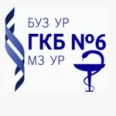 Поликлиника № 2 больницы № 6 - Ижевск