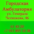 Городская амбулатория - Калининград
