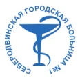 Городская больница №1 - Северодвинск
