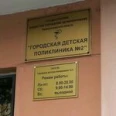 Городская детская поликлиника №2 на Леонова ГДП №2 - Калининград