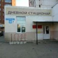 Дневной стационар Поликлиническое отделение №1 ГКБ №13 - Уфа
