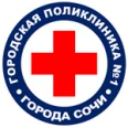 Городская поликлиника №1 на Абрикосовой - Сочи