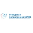 Городская поликлиника №180, Отделение вызова врача на дом - Москва