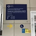 Городская поликлиника №29 ГП №218 - Москва