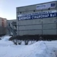 Дневной стационар №1 ГП №5 - Ульяновск