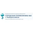 Городская поликлиника №5, Терапевтическое отделение - Новороссийск