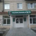 Городская поликлиника №19 - Казань