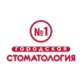 Городская стоматология №1 - Пятигорск