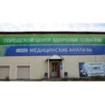 Городской центр здоровья - Мурманск