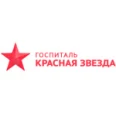 Госпиталь «Красная звезда» Гольево - Москва