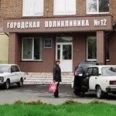 Поликлиника №12 на проспекте Газеты Красноярский рабочий 50 - Красноярск