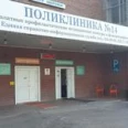 Красноярская городская поликлиника №14 - Красноярск