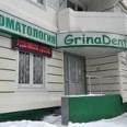 GrinaDent - Москва
