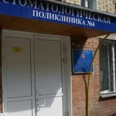Красноярская городская стоматологическая поликлиника №4 - Красноярск