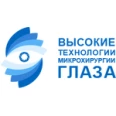 Клиника «Высокие технологии микрохирургии глаза» - Ставрополь
