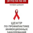Центр профилактики и борьбы со СПИД - Вологда