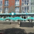 Стоматология «Империя улыбок» - Калининград