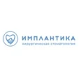 Стоматология «Имплантика» - Москва