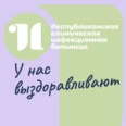 Инфекционная больница - Стерлитамак