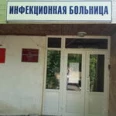 Пятигорская городская специализированная инфекционная больница - Пятигорск
