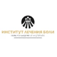 Институт лечения боли - Москва