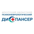 Иркутский областной психоневрологический диспансер, Амбулаторно-стационарное отделение - Иркутск