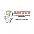 Стоматологическая клиника «Август» - Иваново